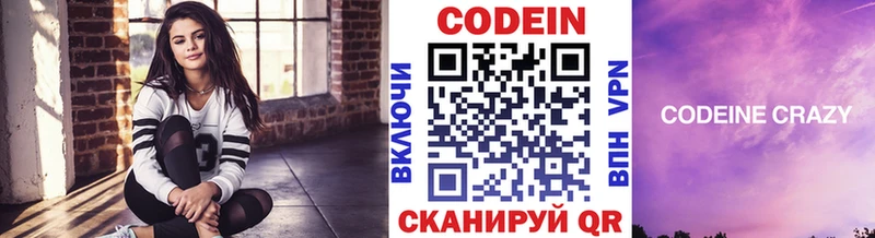 где продают   маркетплейс наркотические препараты  Кодеин напиток Lean (лин)  Можайск 